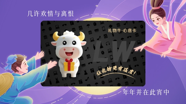 礼物牛心意卡
