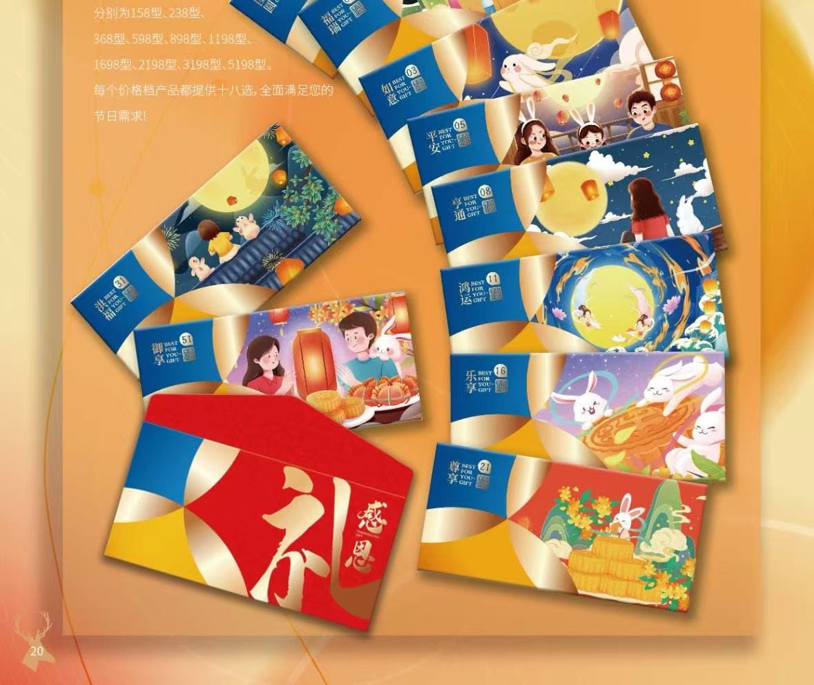 中秋节感恩礼品册18选1月饼提货券,企业员工福利礼品