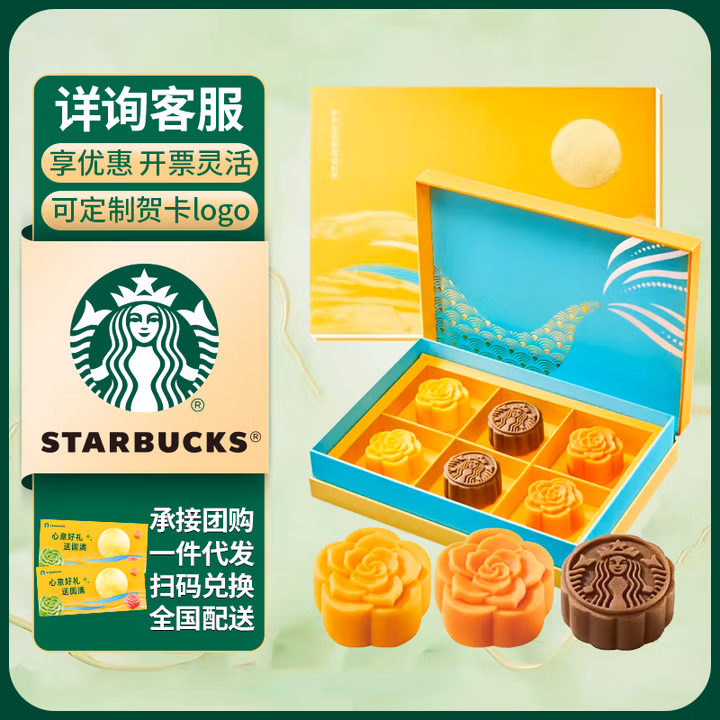 星巴克月礼券