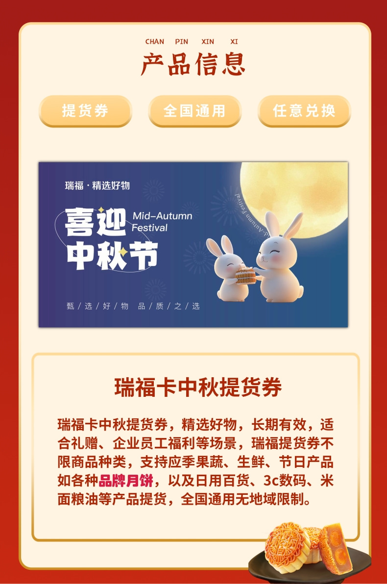 瑞福卡提货券，企业员工福利全国通用福利卡，中秋购物卡