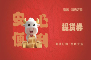 企业员工福利提货券：构建灵活高效的新时代员工关怀体系