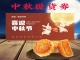 中秋提货券