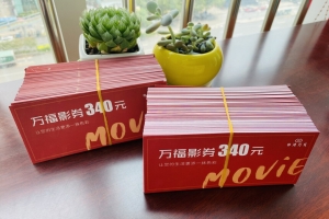 解锁企业关怀新方式 电影兑换券传递温暖与活力