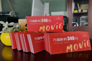 电影票采购：工会福利与员工关怀的温情纽带