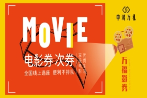 员工福利与工会福利新选择 万福影卡让文化关怀触达人心